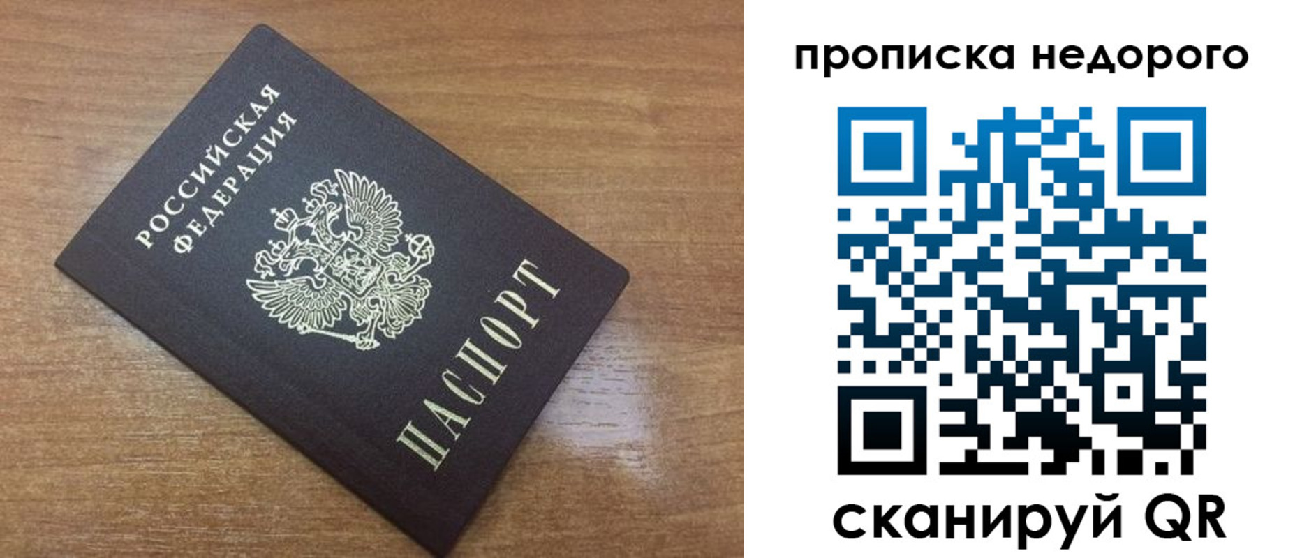 прописка регистрация в Барабинске