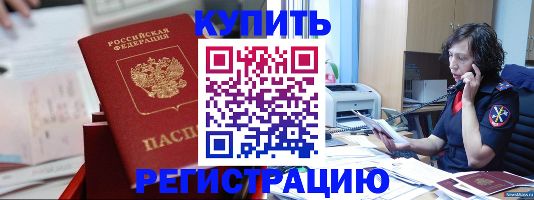 прописка регистрация в Барабинске