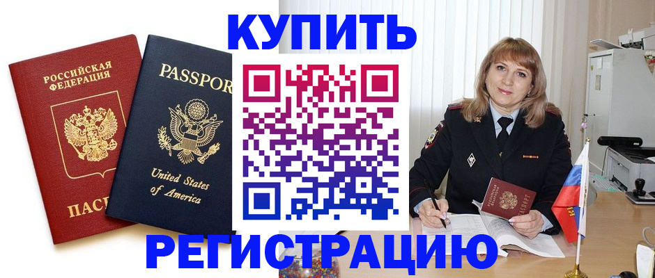 временная регистрация 2025 в Барабинске